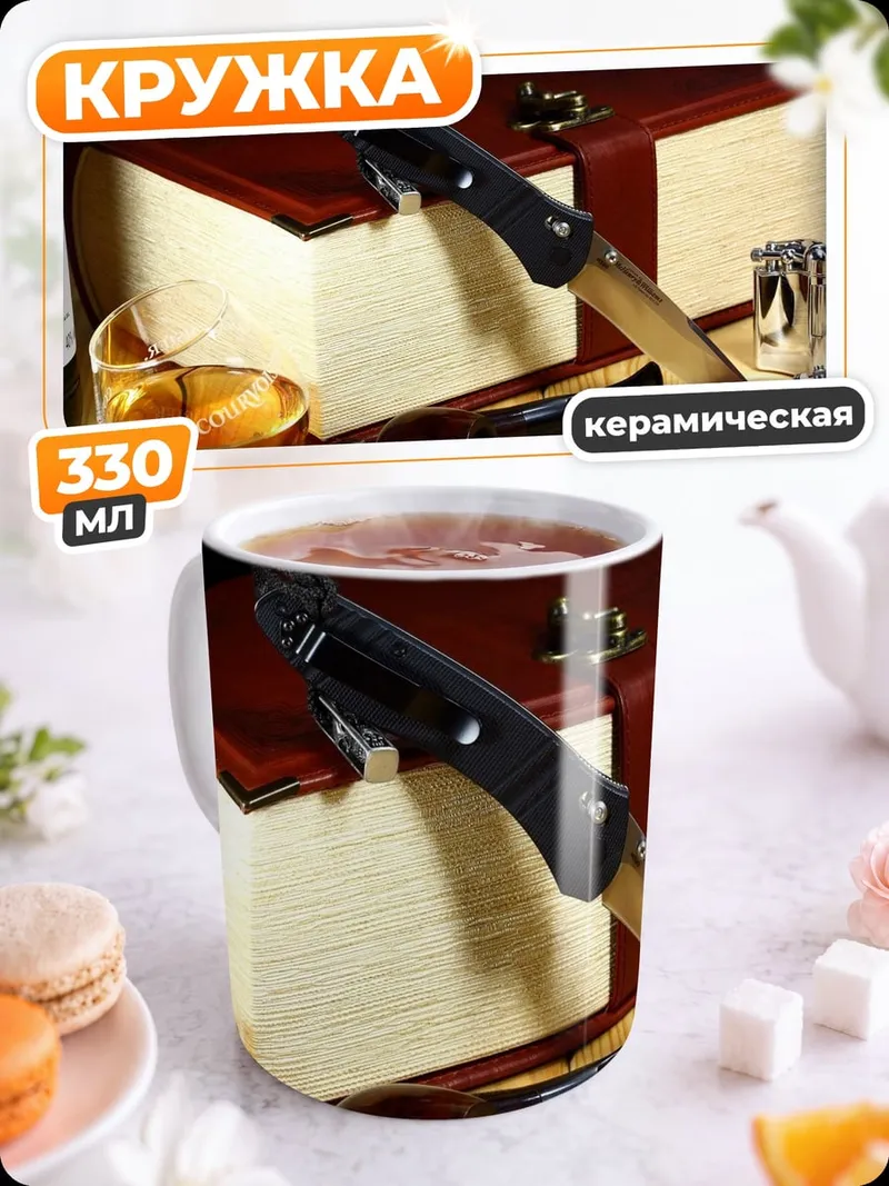 Кружка керамическая Джентльменский набор