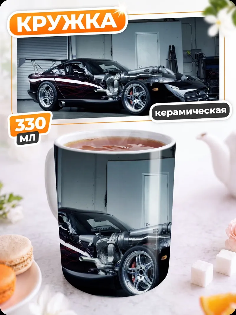 Кружка керамическая Гоночный болид