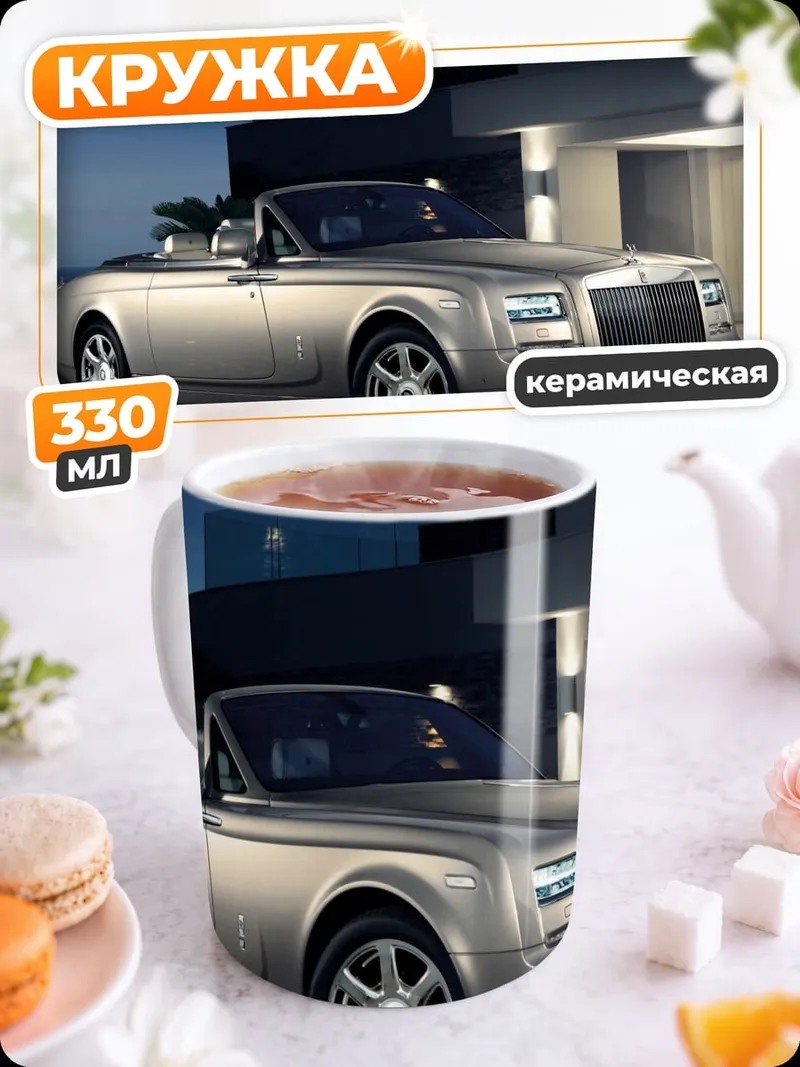 Кружка керамическая Роллс-Ройс Фантом Кабриолет