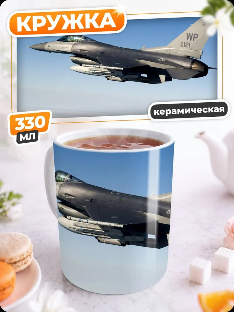 Кружка керамическая Истребитель в небе