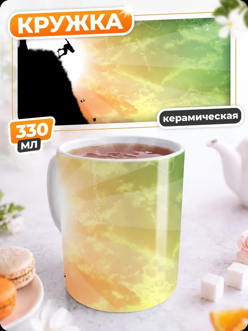 Кружка керамическая Прыжок к солнцу