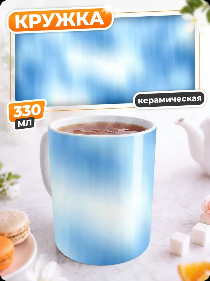 Кружка керамическая Абстрактный синий