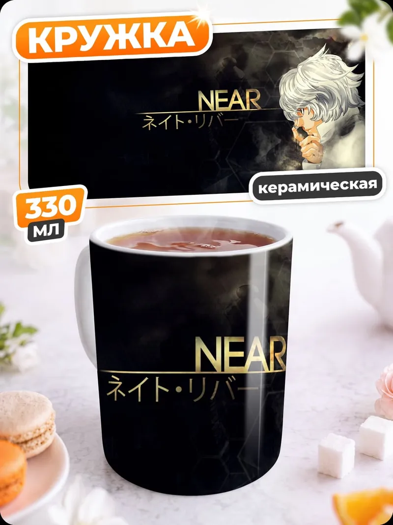Кружка керамическая Близкий персонаж