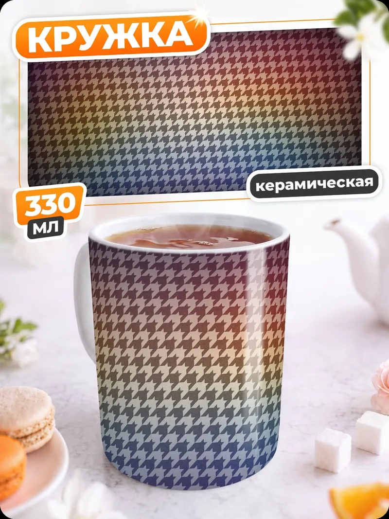 Кружка керамическая Гармоничный узор