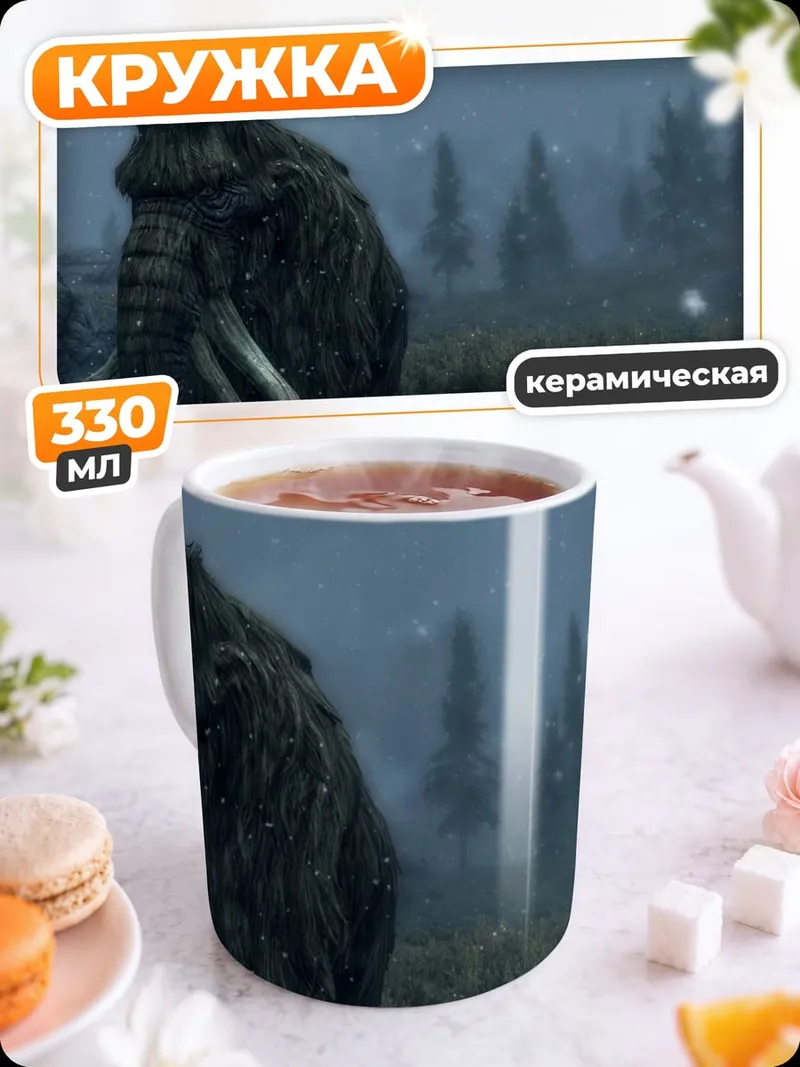 Кружка керамическая Мамонт в снегах