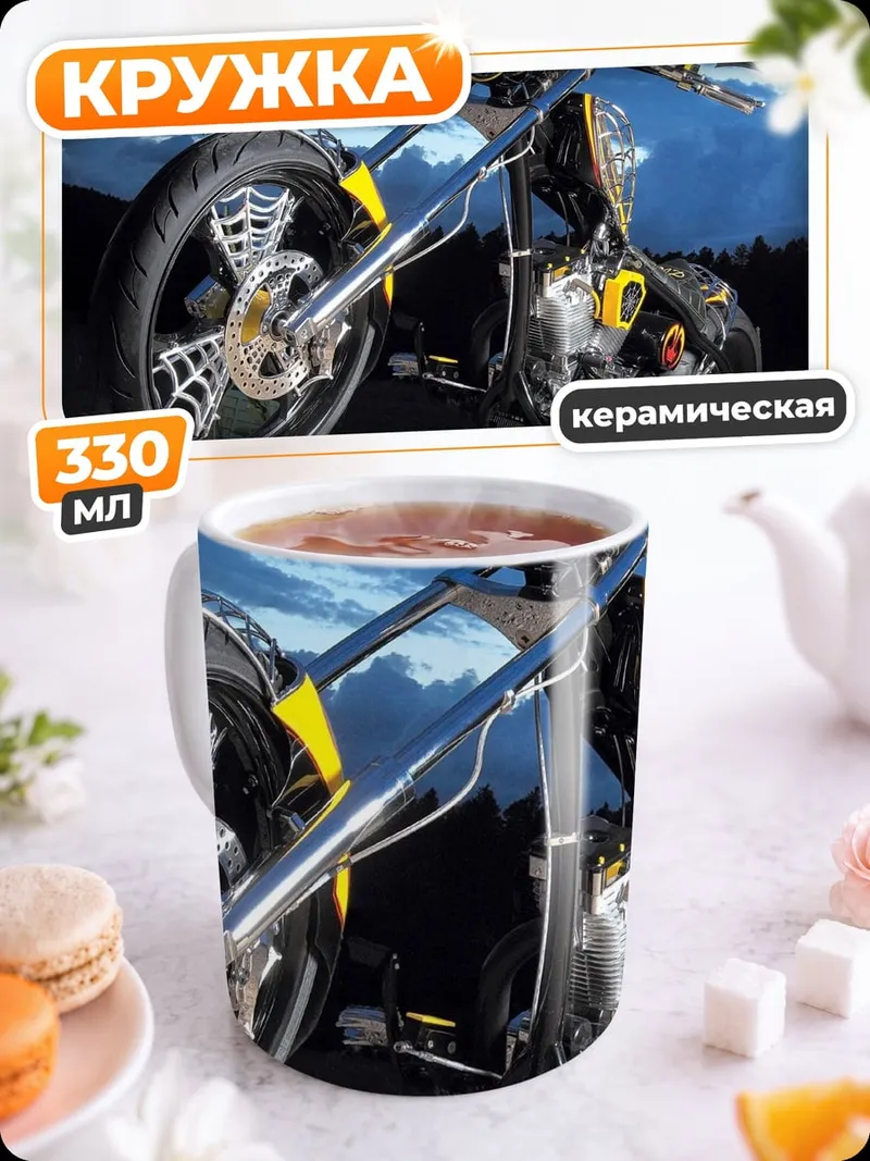 Кружка керамическая Кастомный мотоцикл паутина