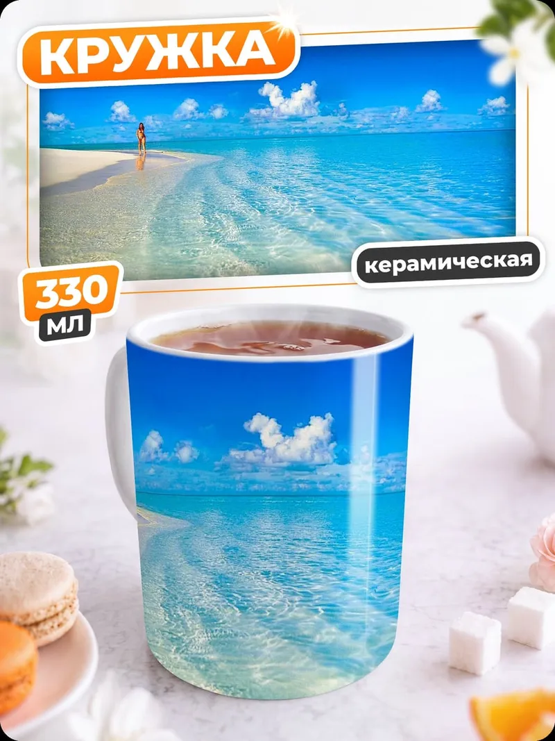 Кружка керамическая Тропический пляж бирюзовая вода