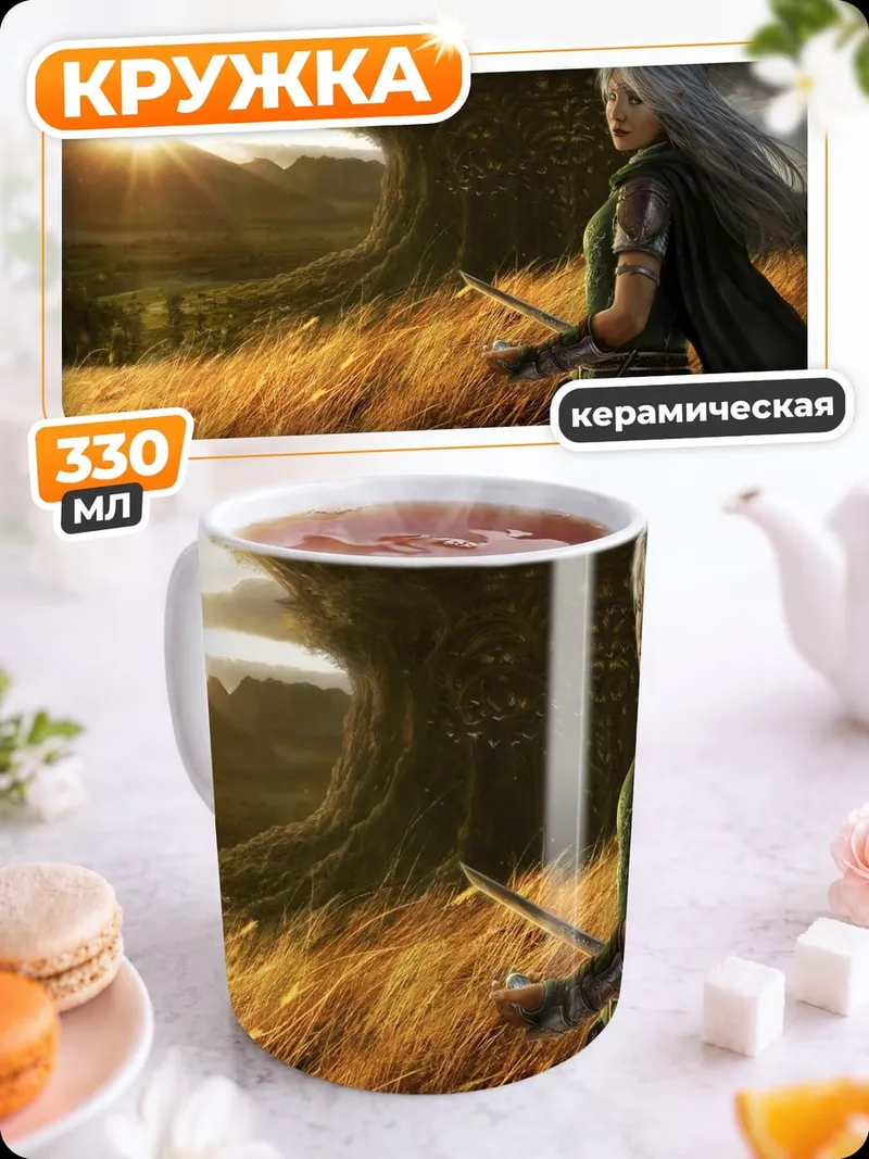Кружка керамическая Эльфийка на закате