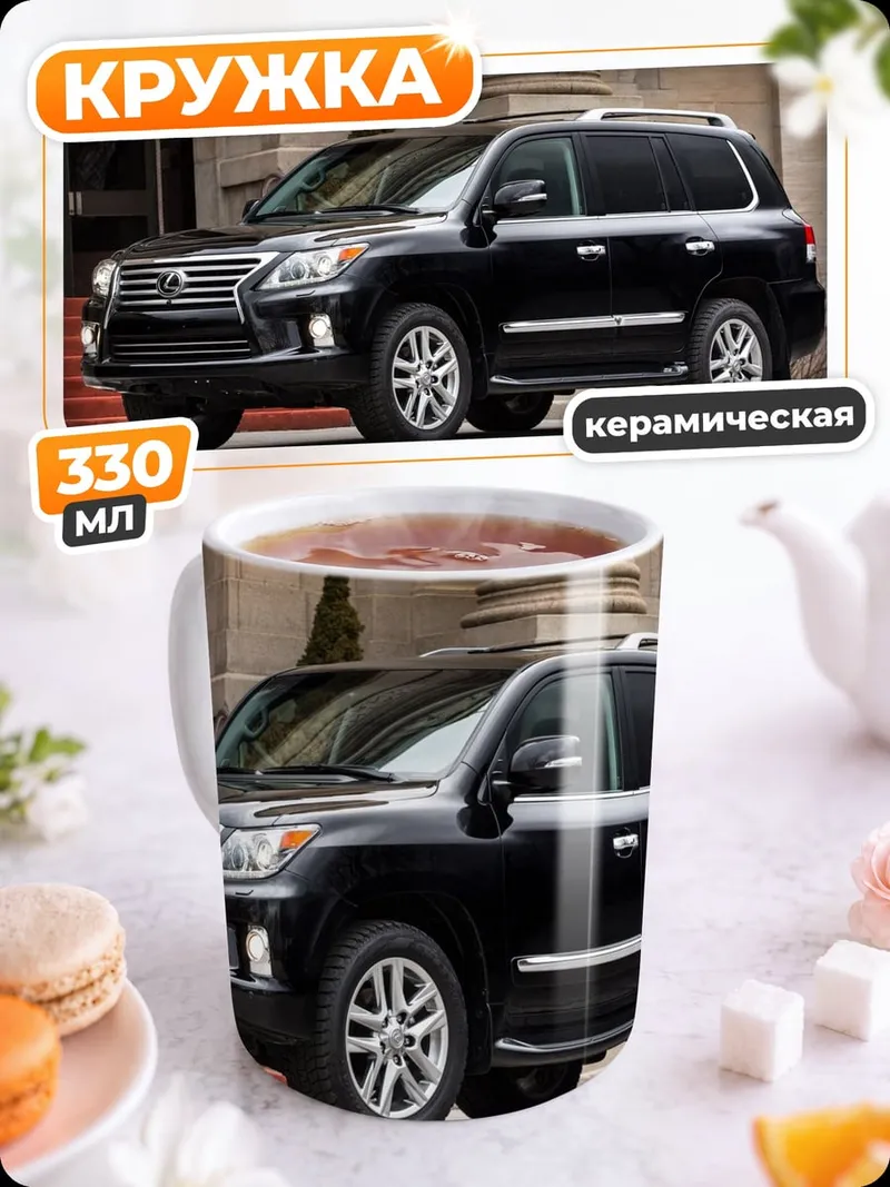 Кружка керамическая Черный внедорожник Lexus