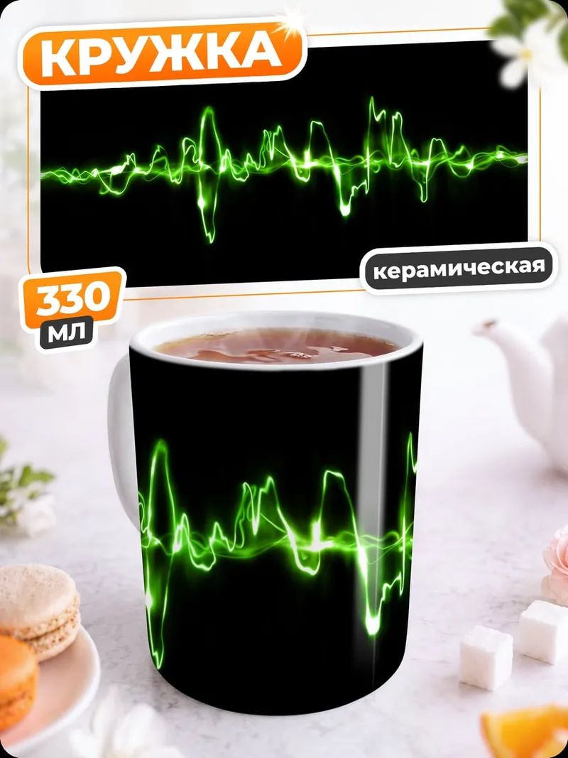 Кружка керамическая Зеленая звуковая волна