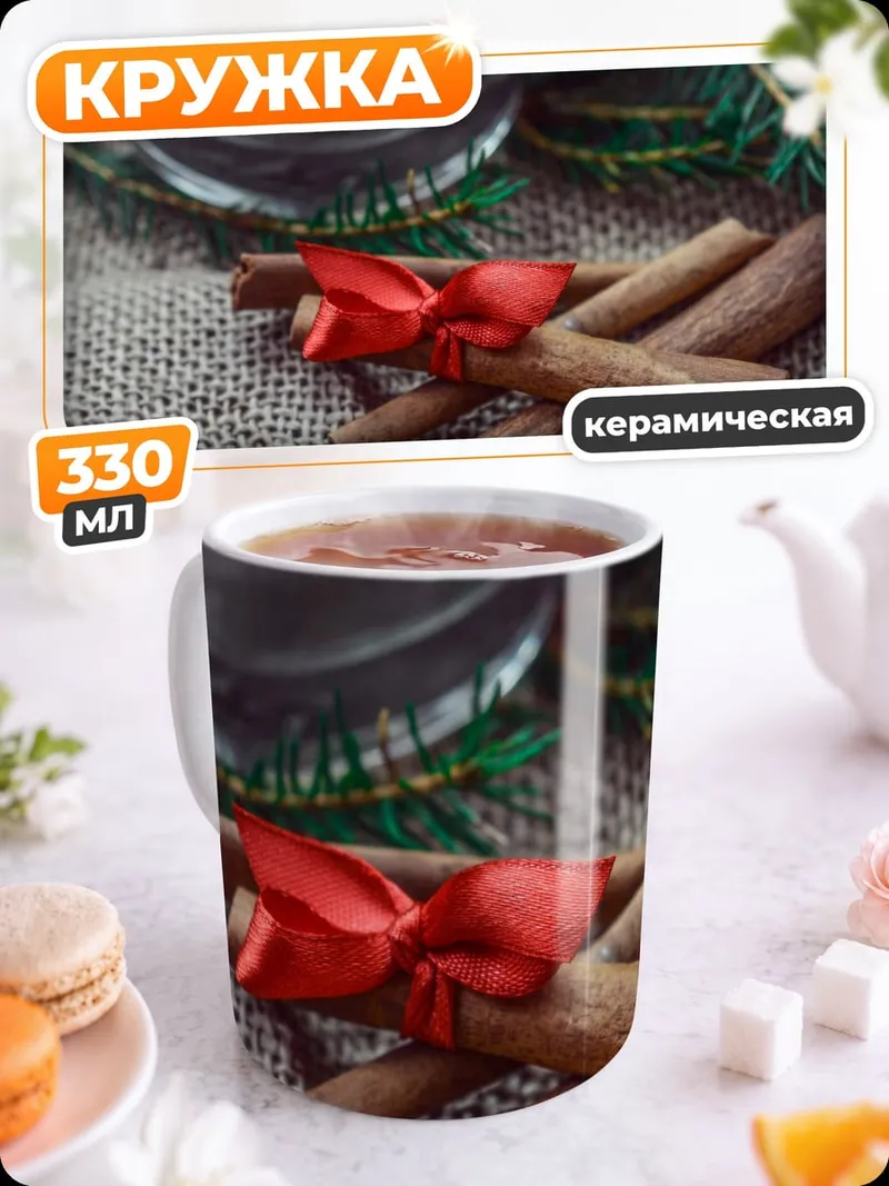 Кружка керамическая Рождественская свеча