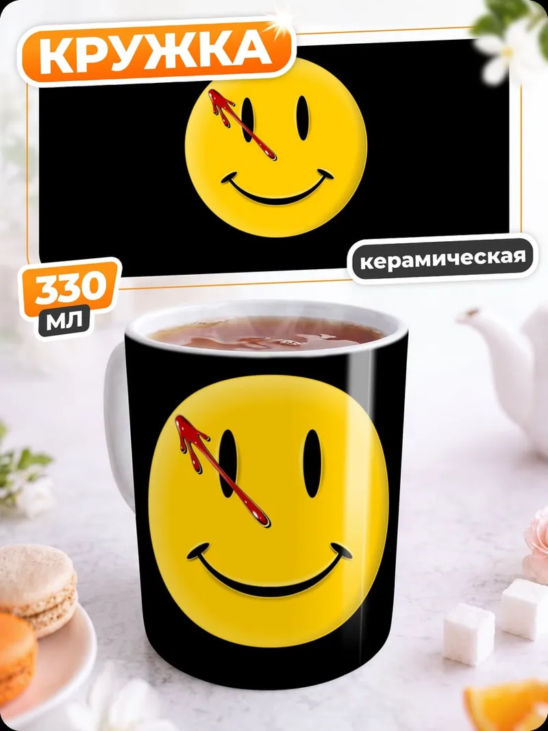Кружка керамическая Смайлик с кровью