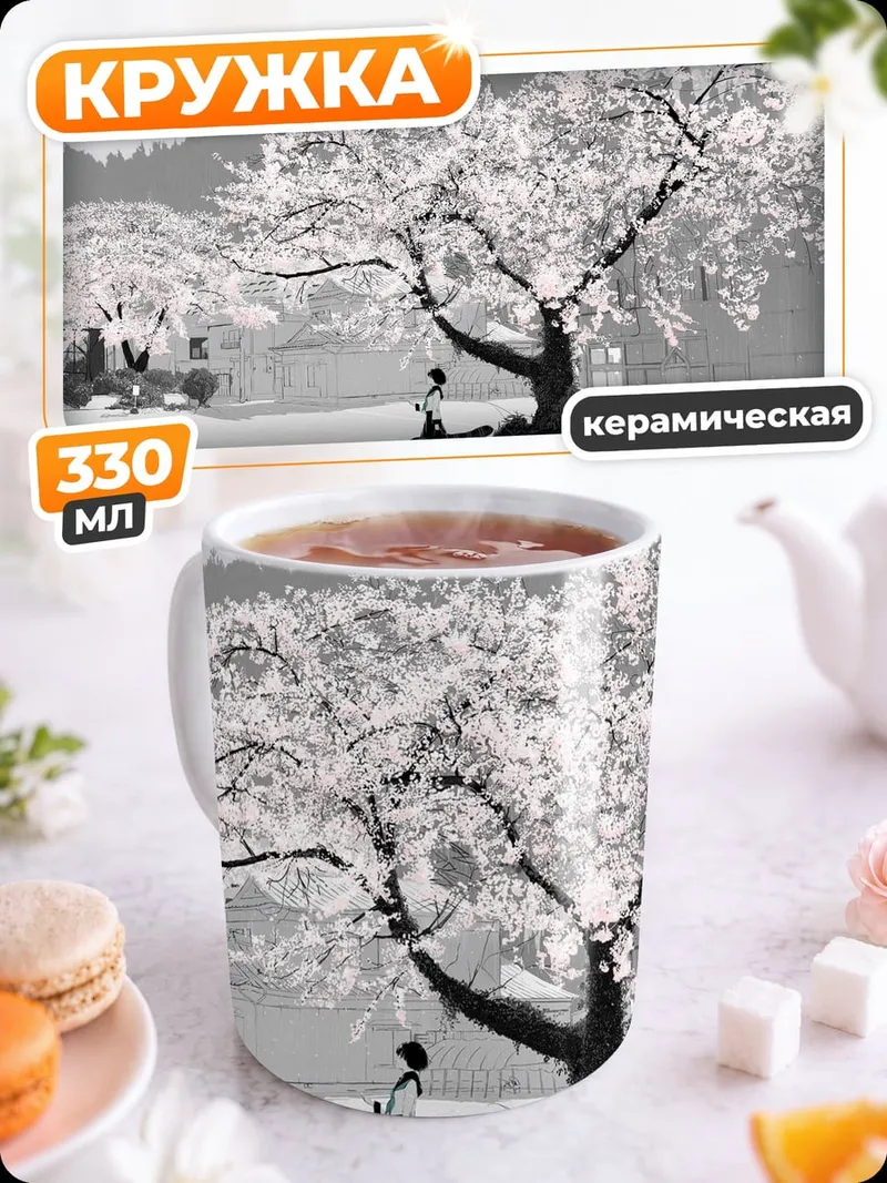 Кружка керамическая Цветущая сакура