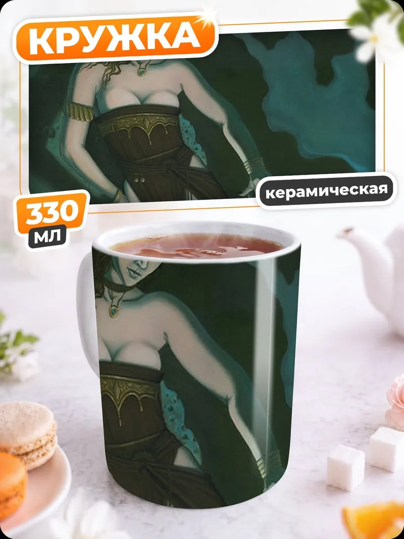 Кружка керамическая Таинственная жрица