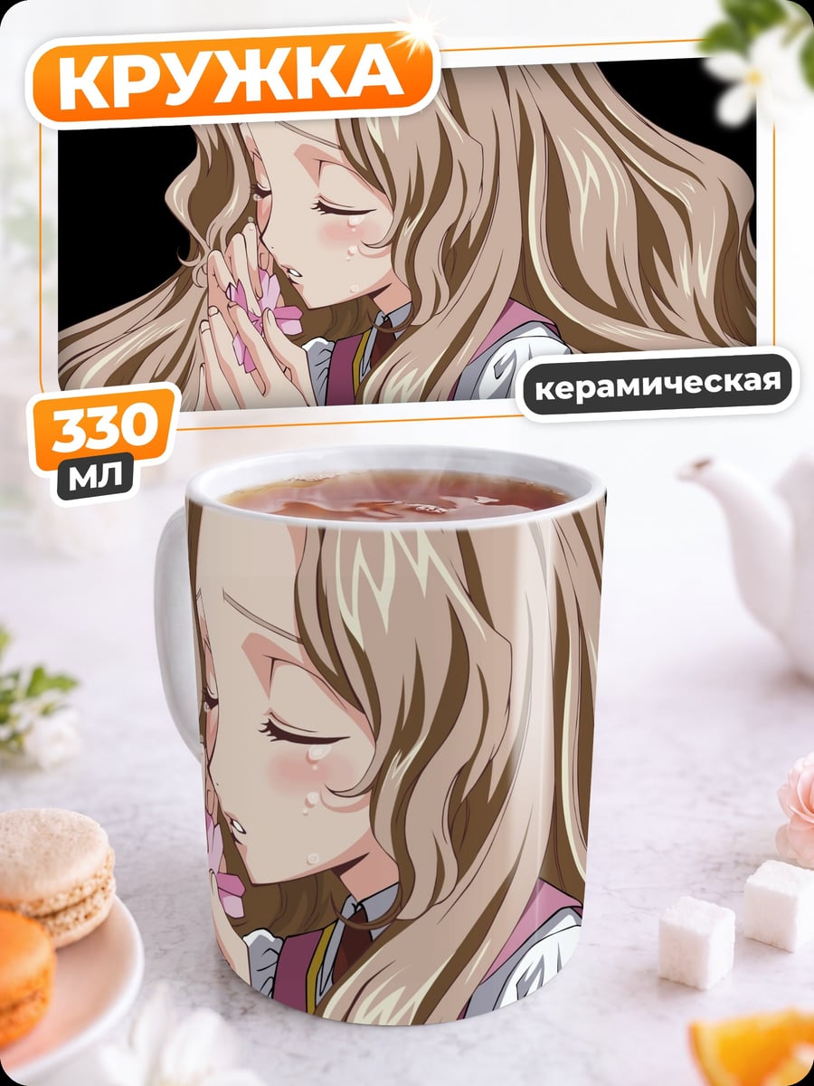 Кружка керамическая Аниме девушка молится