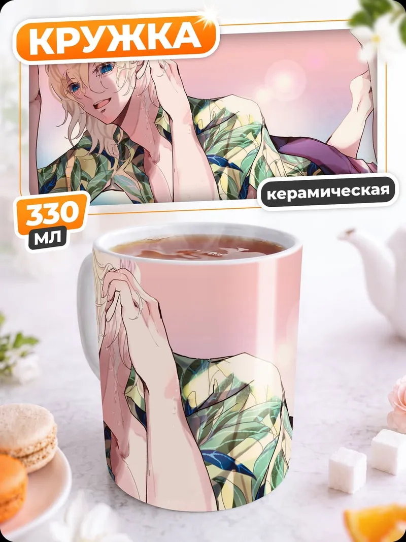 Кружка керамическая Парень на пляже