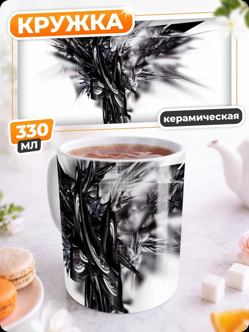 Кружка керамическая Черная абстракция