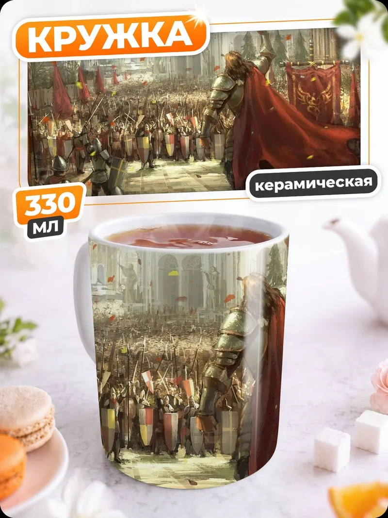 Кружка керамическая Коронация короля