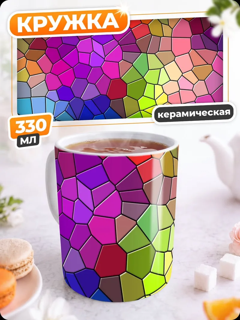 Кружка керамическая Цветная мозаика