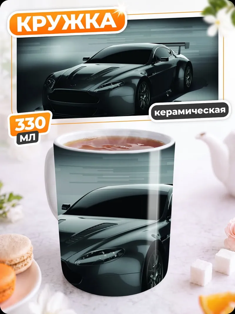 Кружка керамическая Спортивный автомобиль