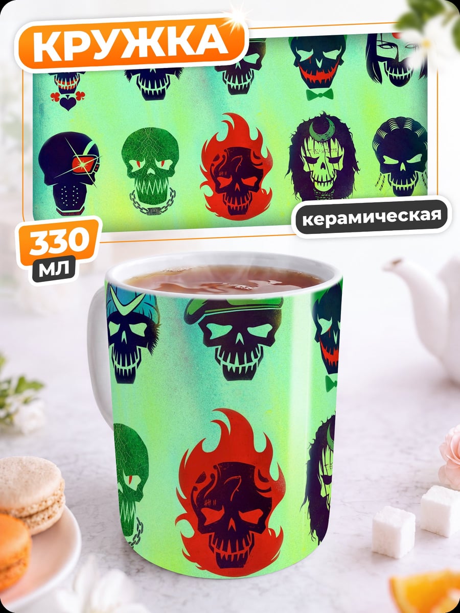 Кружка керамическая Отряд самоубийц