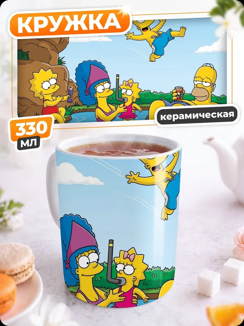 Кружка керамическая Семья Симпсонов на реке