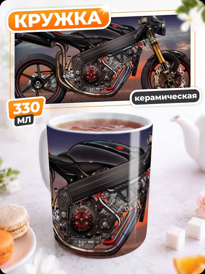Кружка керамическая чёрный мотоцикл