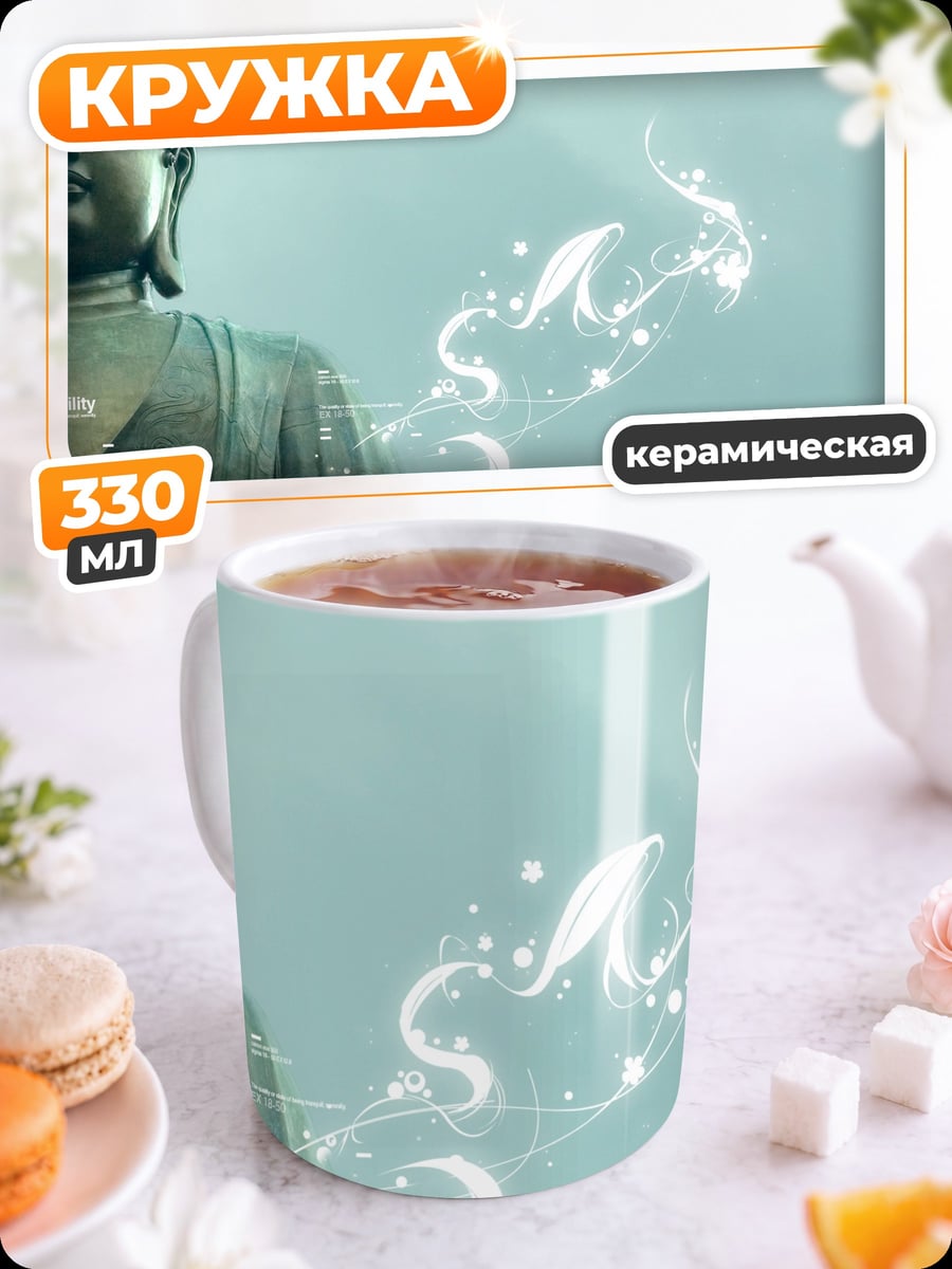 Кружка керамическая статуя Будды
