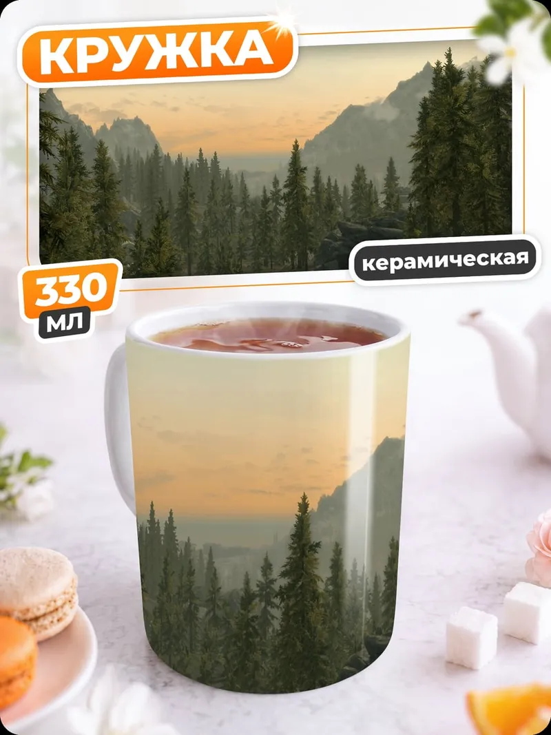 Кружка керамическая горный пейзаж