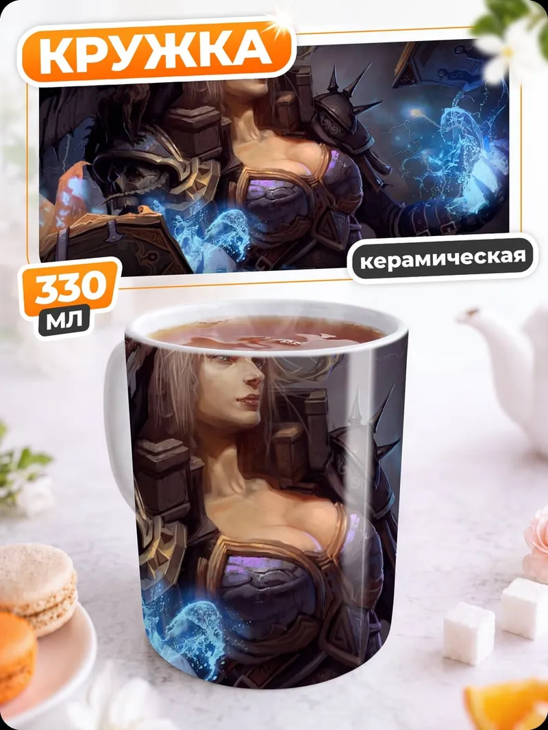 Кружка керамическая Темная жрица магии