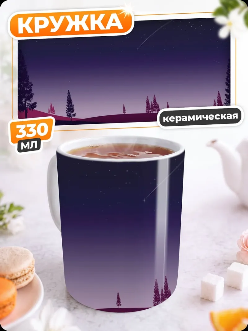 Кружка керамическая фиолетовый закат