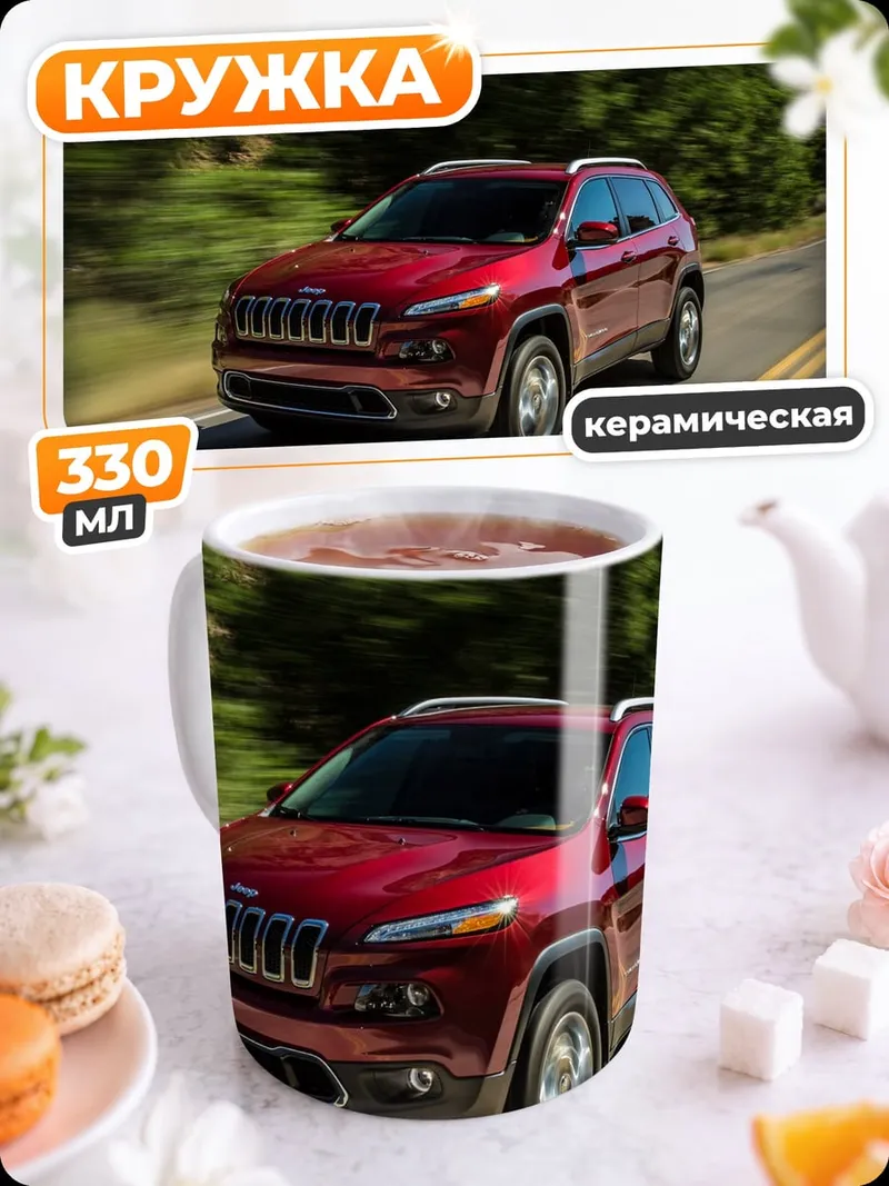 Кружка керамическая Красный Jeep Cherokee