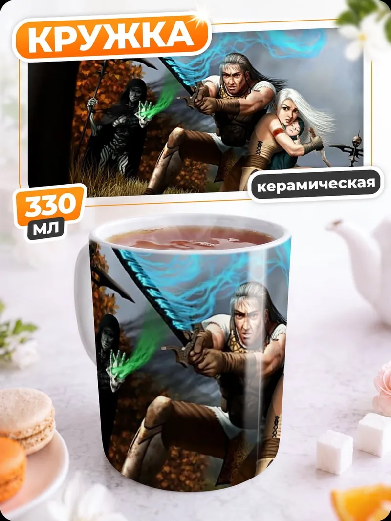 Кружка керамическая фэнтези битва