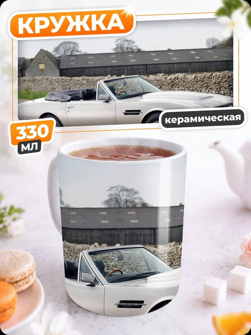 Кружка керамическая классический кабриолет
