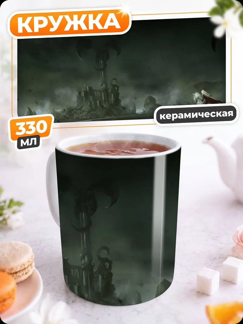 Кружка керамическая Мрачный пейзаж
