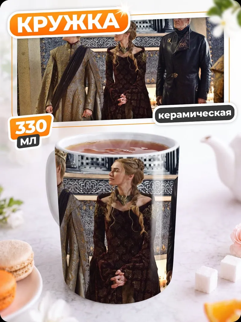 Кружка керамическая Королевская семья