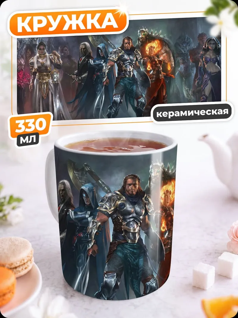Кружка керамическая Фэнтези герои