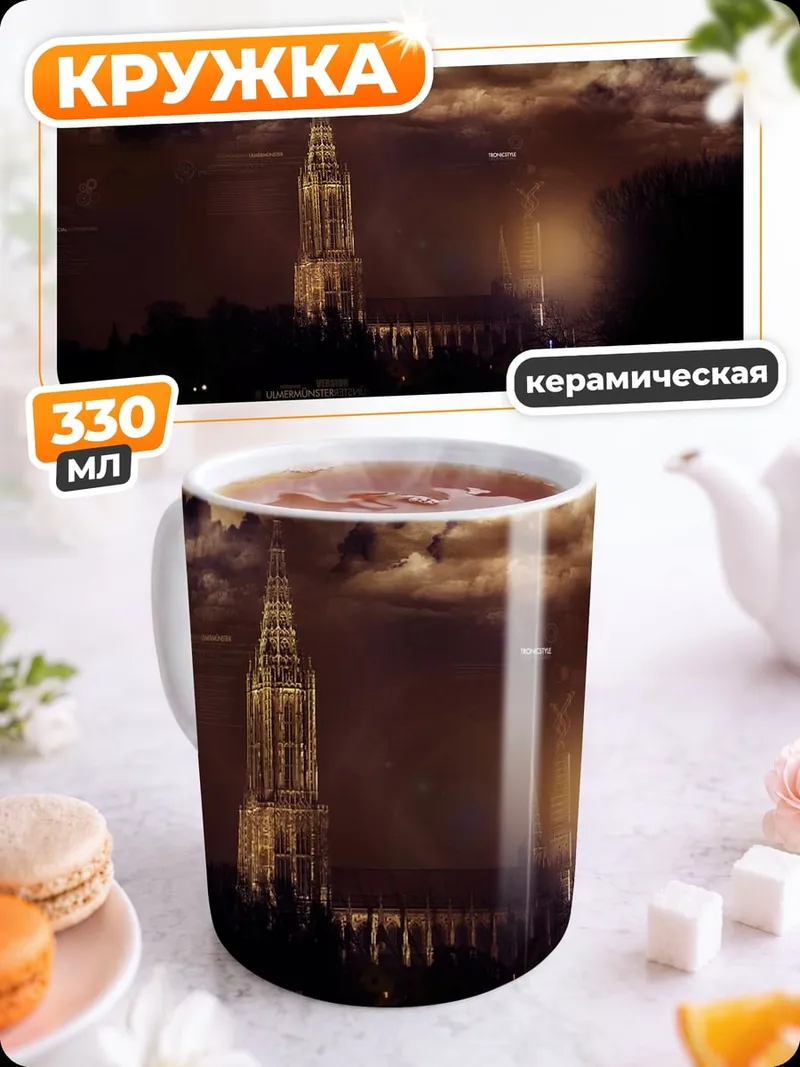 Кружка керамическая Замок в ночи