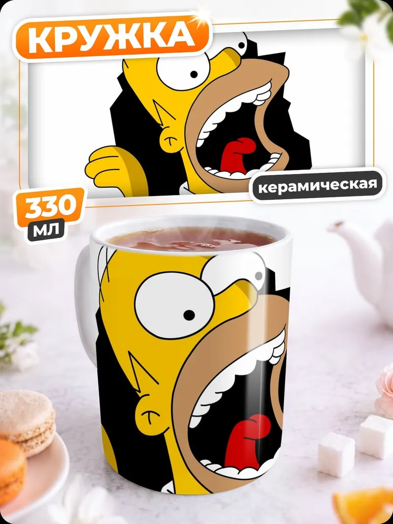 Кружка керамическая Гомер Симпсон кричит