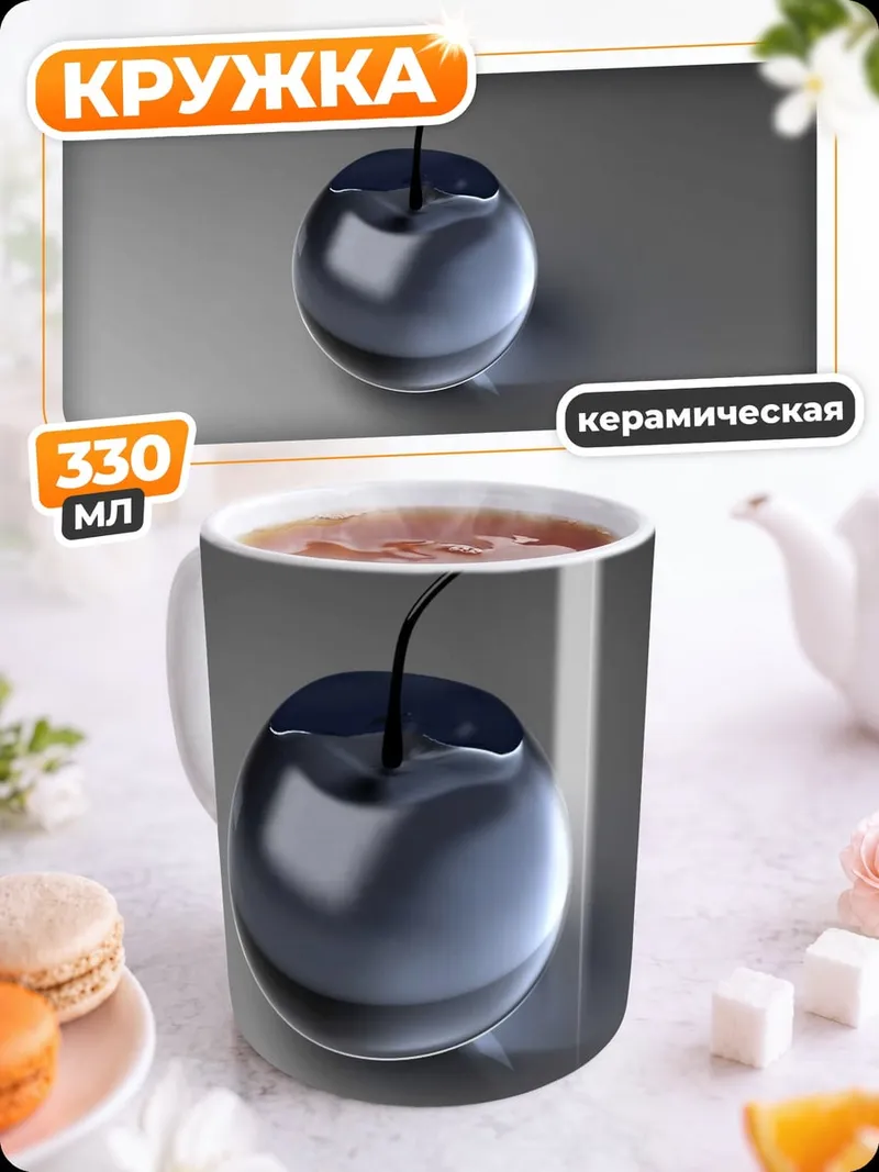 Кружка керамическая Стеклянная вишня