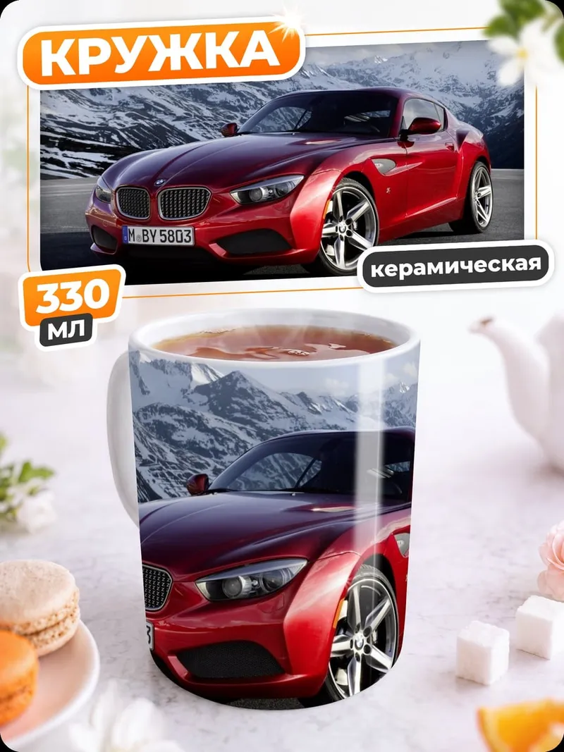 Кружка керамическая Красный спорткар