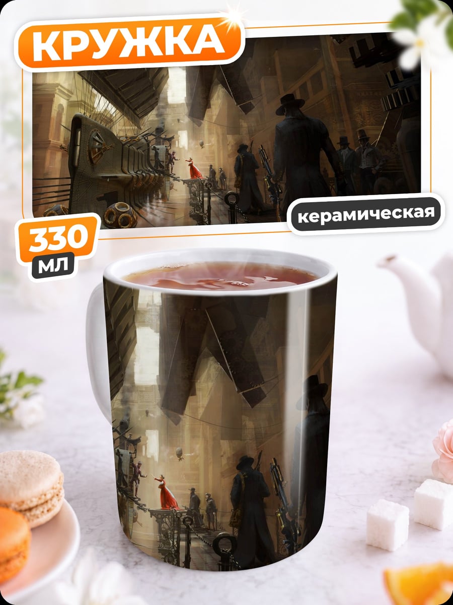 Кружка керамическая Стимпанк город