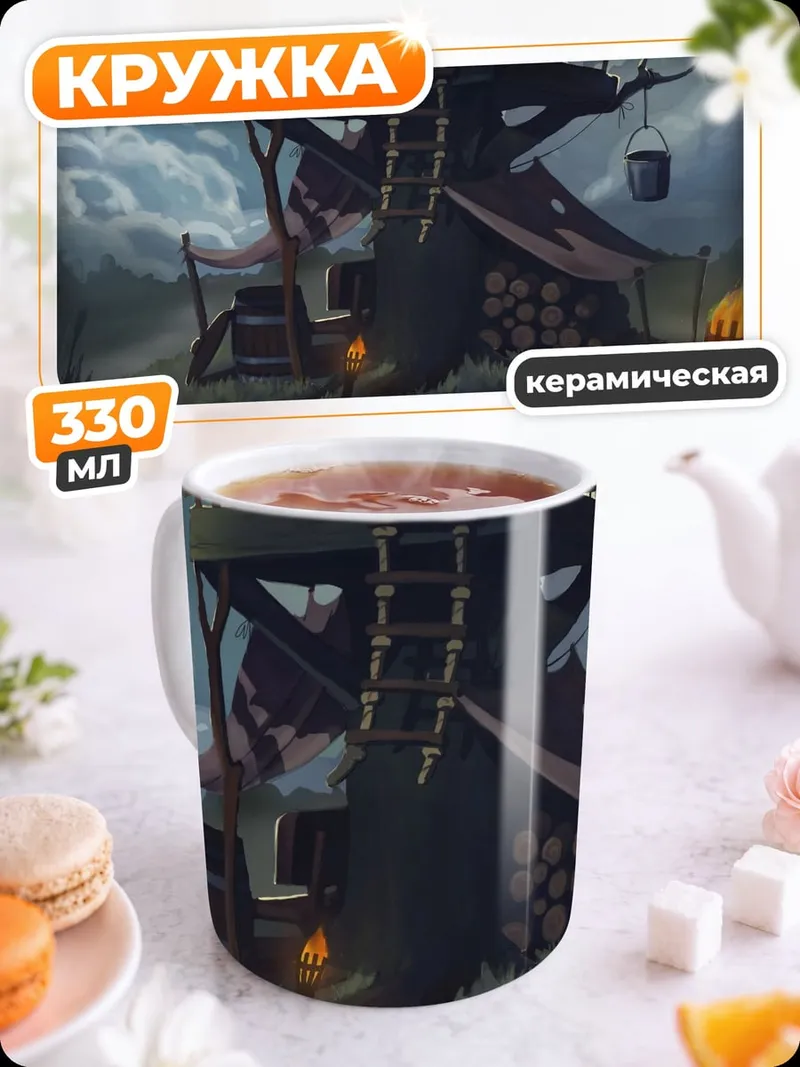 Кружка керамическая дом на болоте
