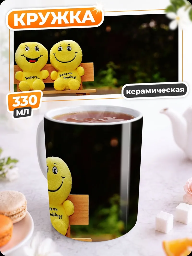 Кружка керамическая два смайлика на скамейке