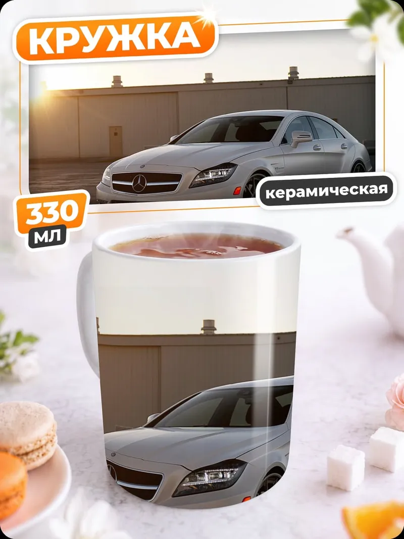 Кружка керамическая белый седан