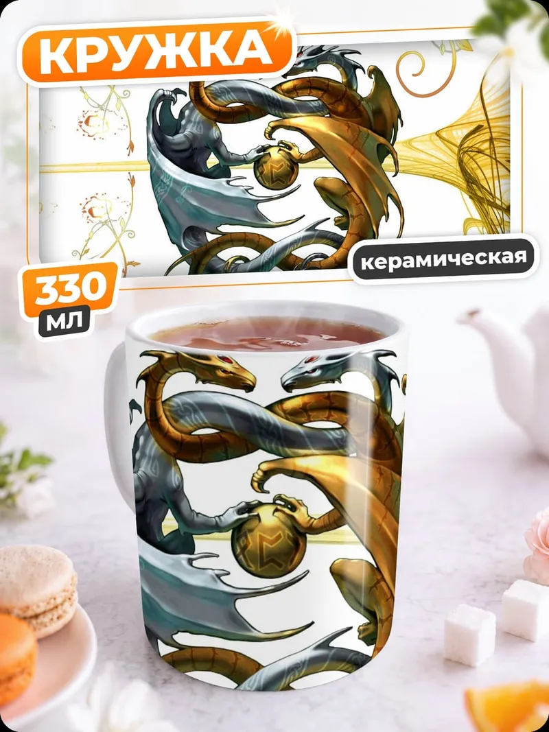 Кружка керамическая Драконы инь ян