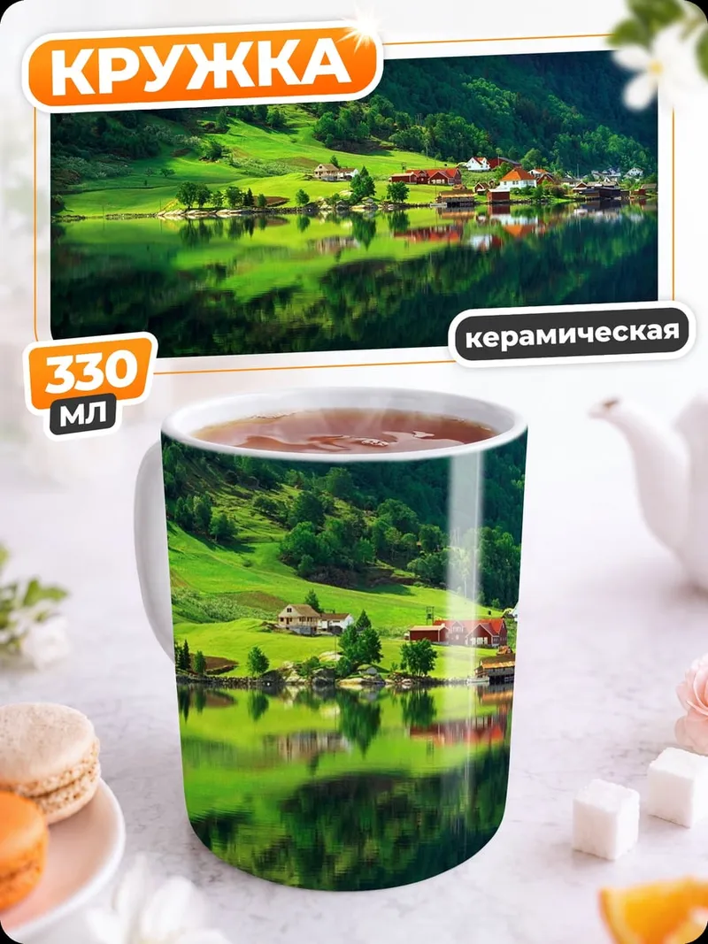 Кружка керамическая Деревня у озера