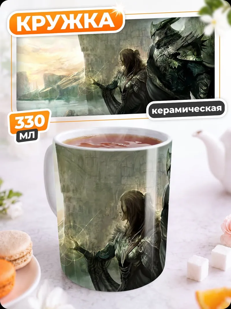 Кружка керамическая Эльфийка и воин