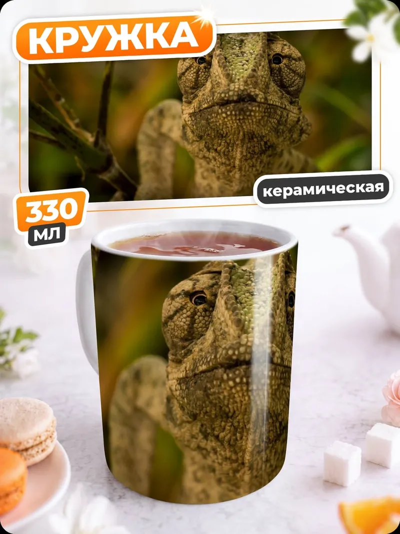 Кружка керамическая Хамелеон на ветке