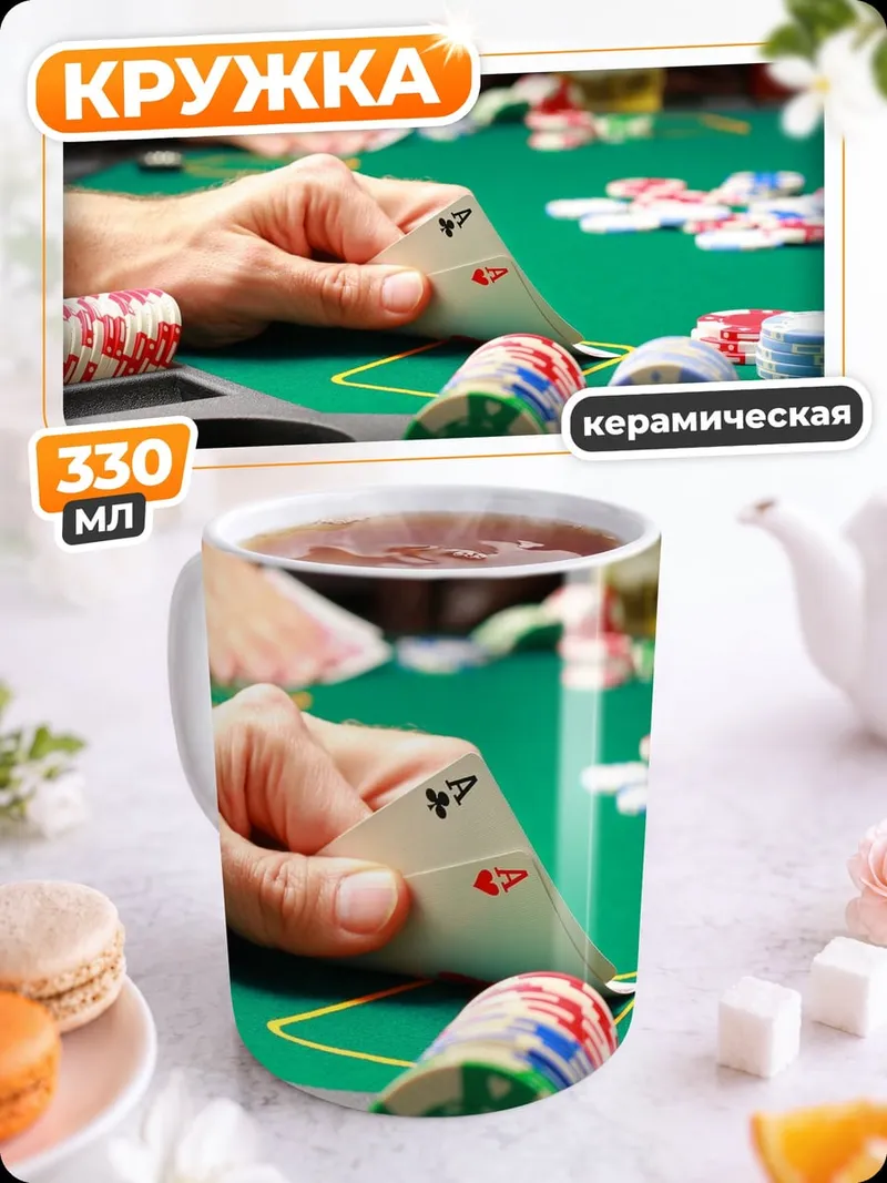 Кружка керамическая Азартная игра